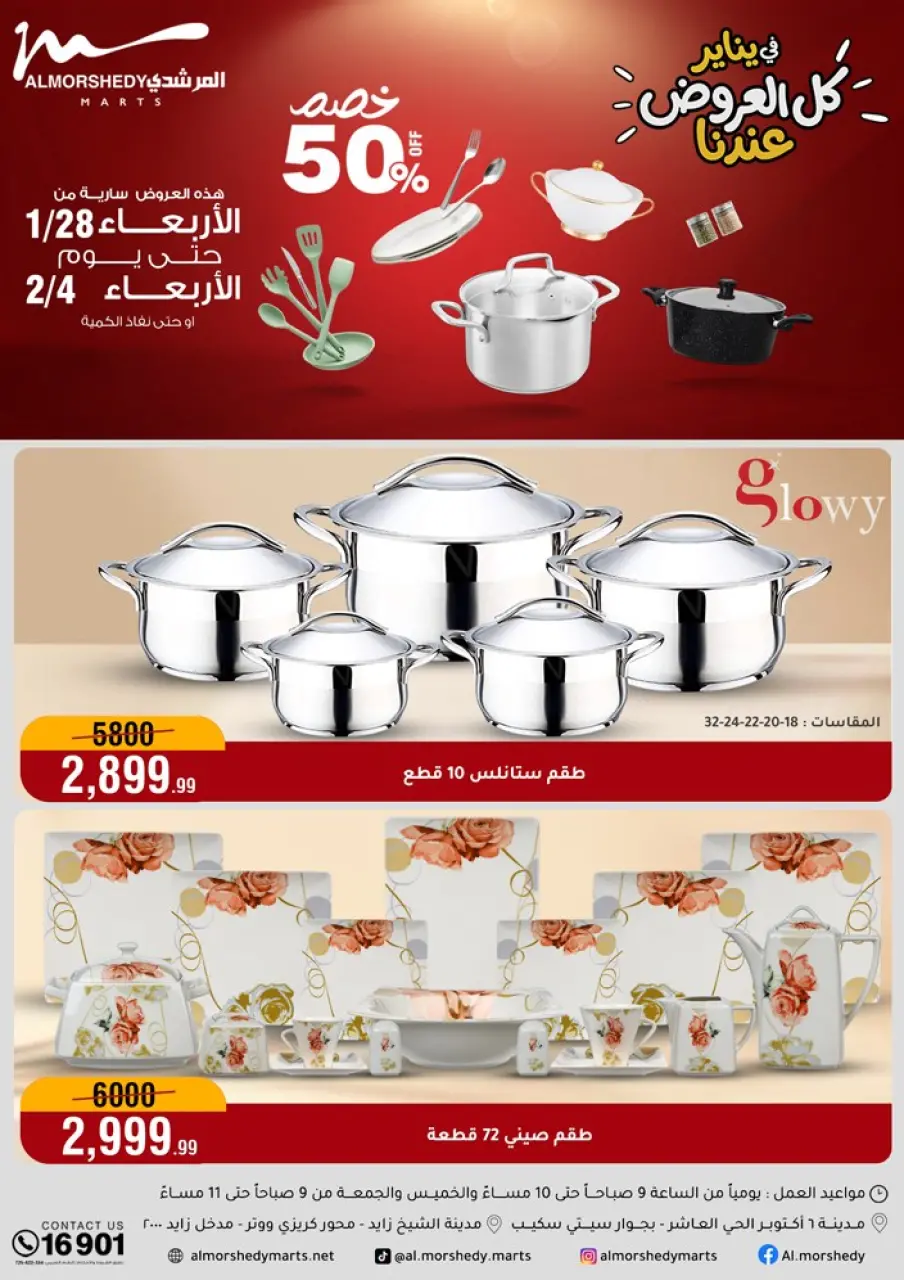 Al Morshedy Egypt Offers from 28 January to 4 February 2026 Household Deals