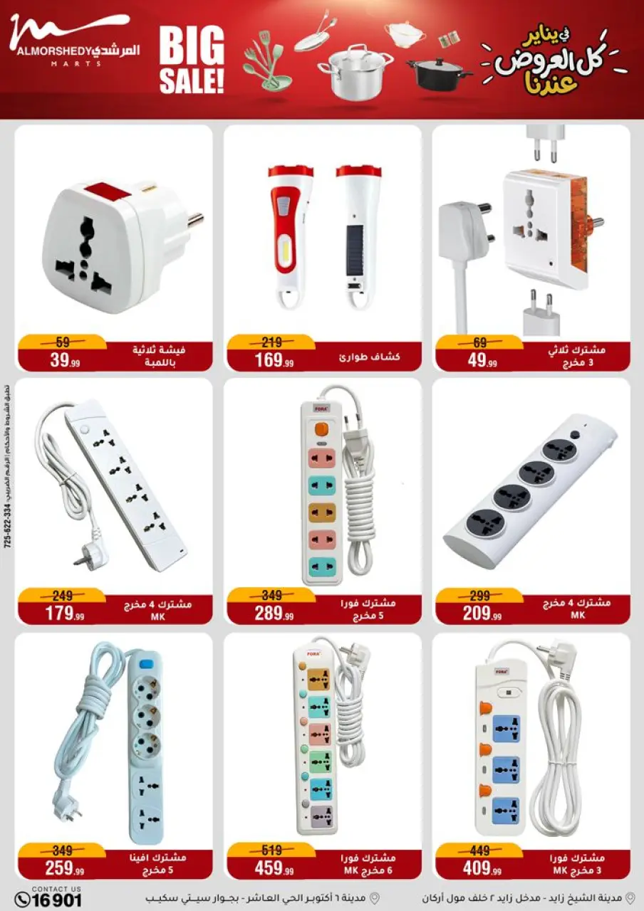 Ofertas de Al Morshedy Egipto de 28 enero a 4 febrero 2026 Ofertas para el hogar - Página 54