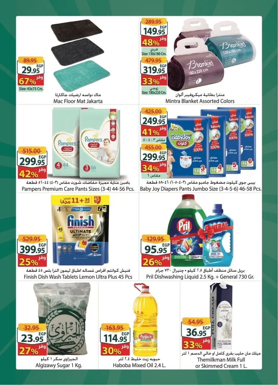 Offres Spinneys  Centre Commercial Arab et Centre Commercial Tanta  de 28 janvier à 3 février Offre hebdomadaire supplémentaire - Page 2