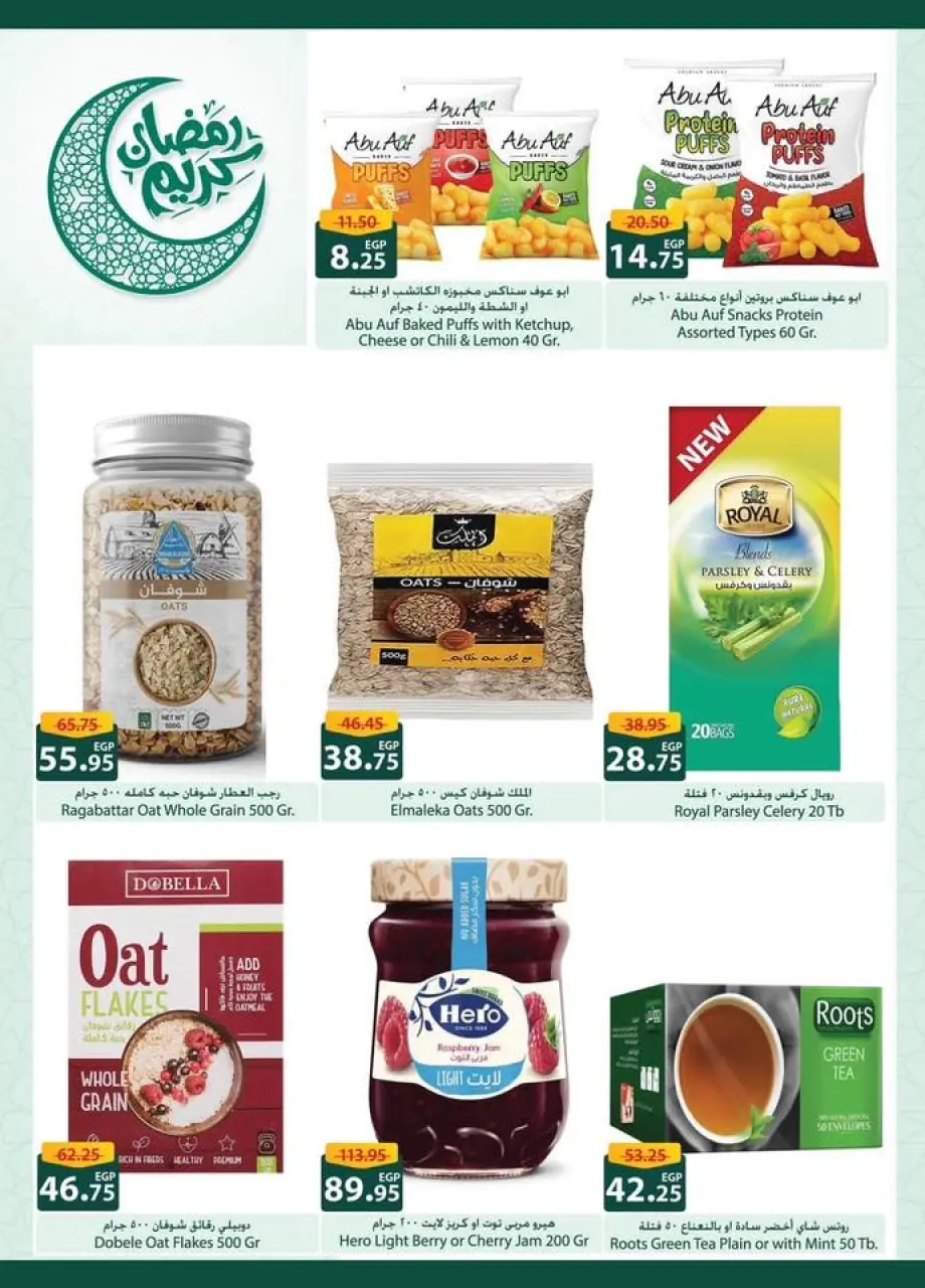 Offres Spinneys Egypte de 29 janvier à 9 février 2026 Offres du festival du mois de la bonté - Page 21