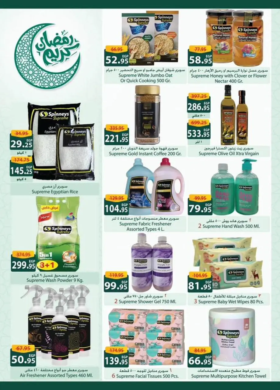 Offres Spinneys Egypte de 29 janvier à 9 février 2026 Offres du festival du mois de la bonté - Page 22