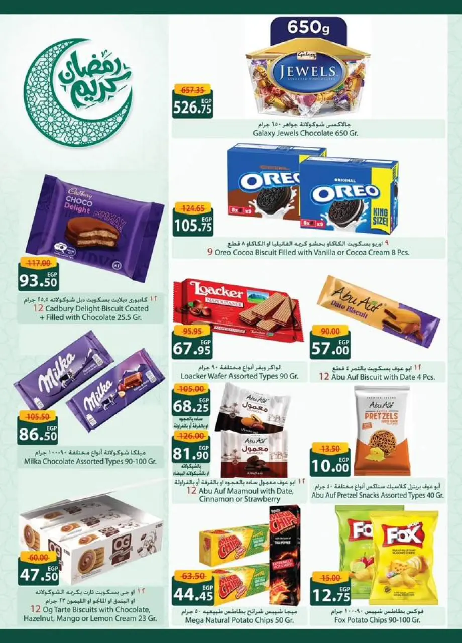 Offres Spinneys Egypte de 29 janvier à 9 février 2026 Offres du festival du mois de la bonté - Page 20