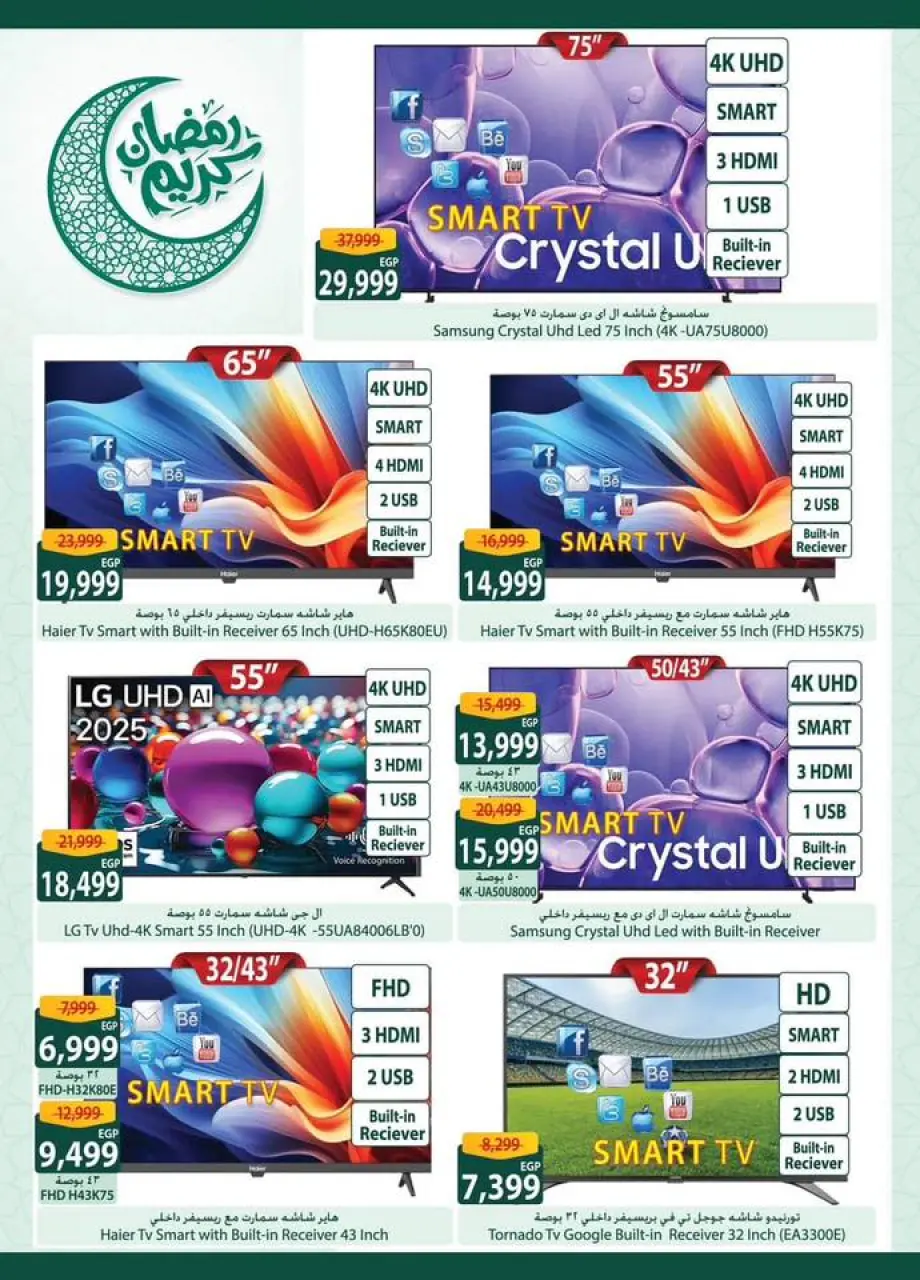 Offres Spinneys Egypte de 29 janvier à 9 février 2026 Offres du festival du mois de la bonté - Page 34