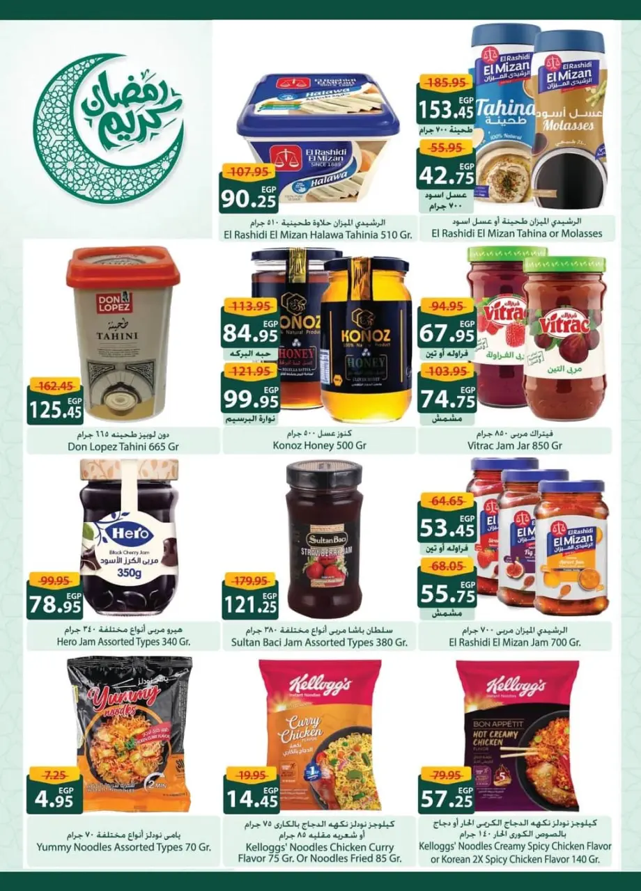 Offres Spinneys Egypte de 29 janvier à 9 février 2026 Offres du festival du mois de la bonté - Page 14