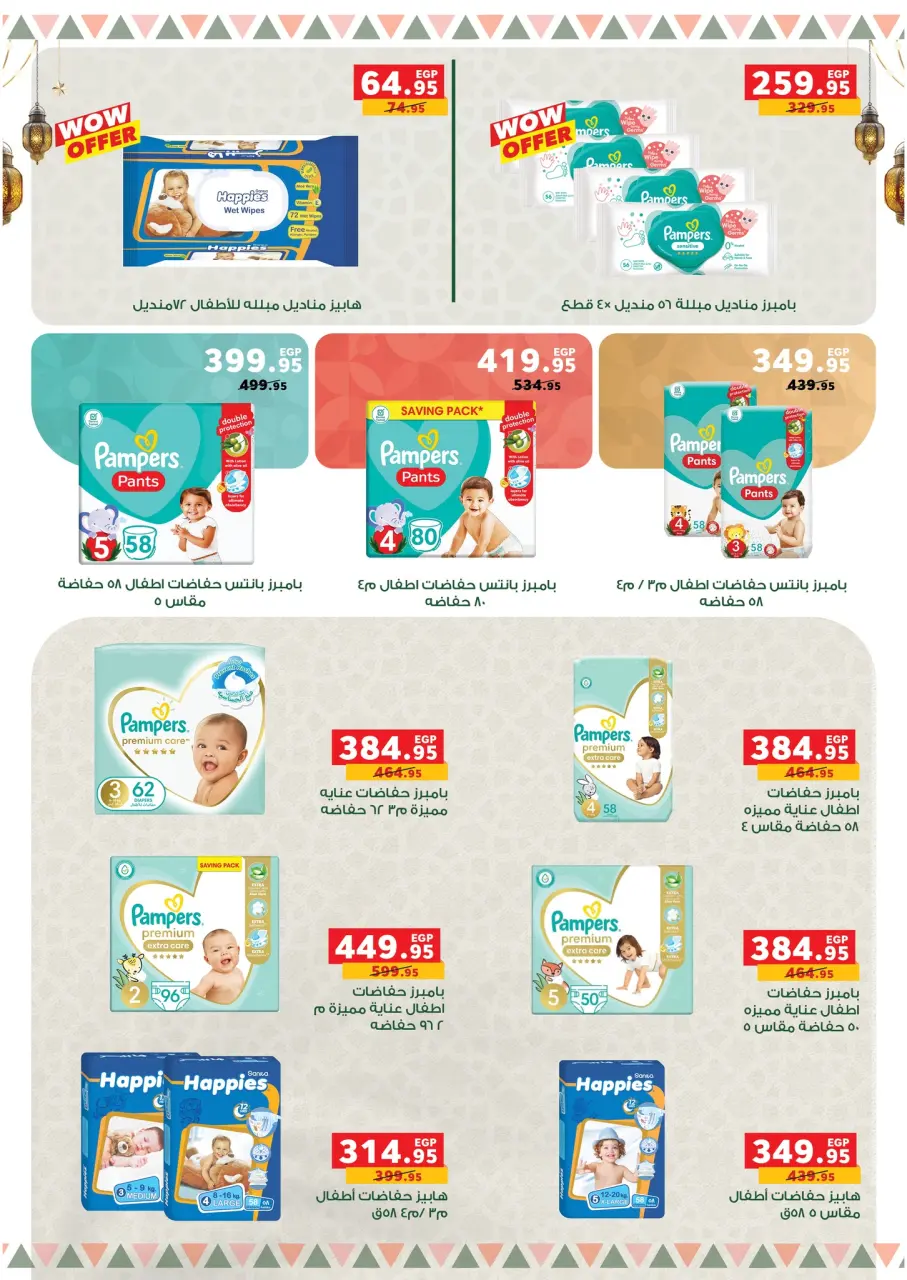 Panda Egypt Offers from 28 January to 15 February 2026 Ramadan Kareem Offers - Page 58