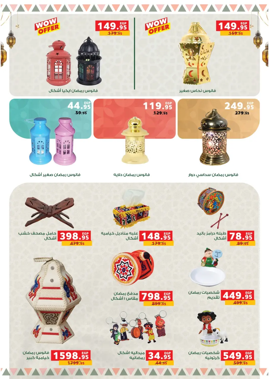 Panda Egypt Offers from 28 January to 15 February 2026 Ramadan Kareem Offers - Page 72