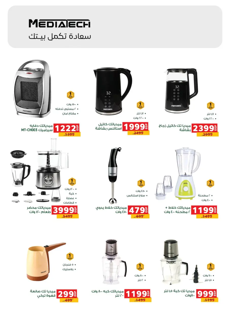 Panda Egypt Offers from 28 January to 15 February 2026 Ramadan Kareem Offers - Page 95