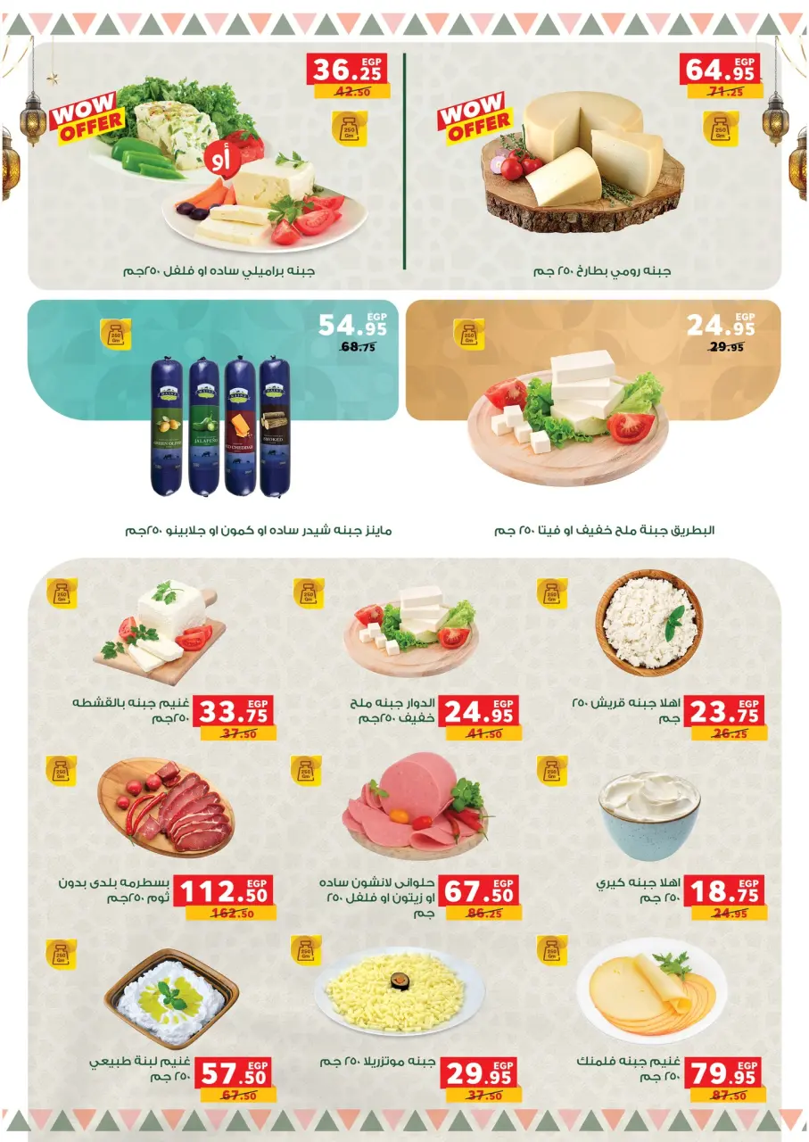 Panda Egypt Offers from 28 January to 15 February 2026 Ramadan Kareem Offers - Page 31