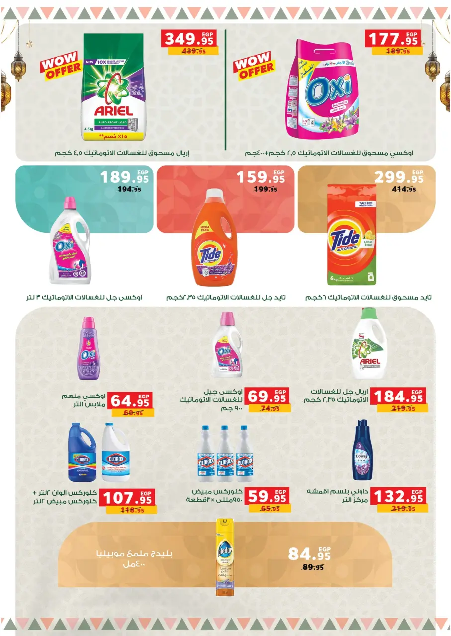 Panda Egypt Offers from 28 January to 15 February 2026 Ramadan Kareem Offers - Page 57