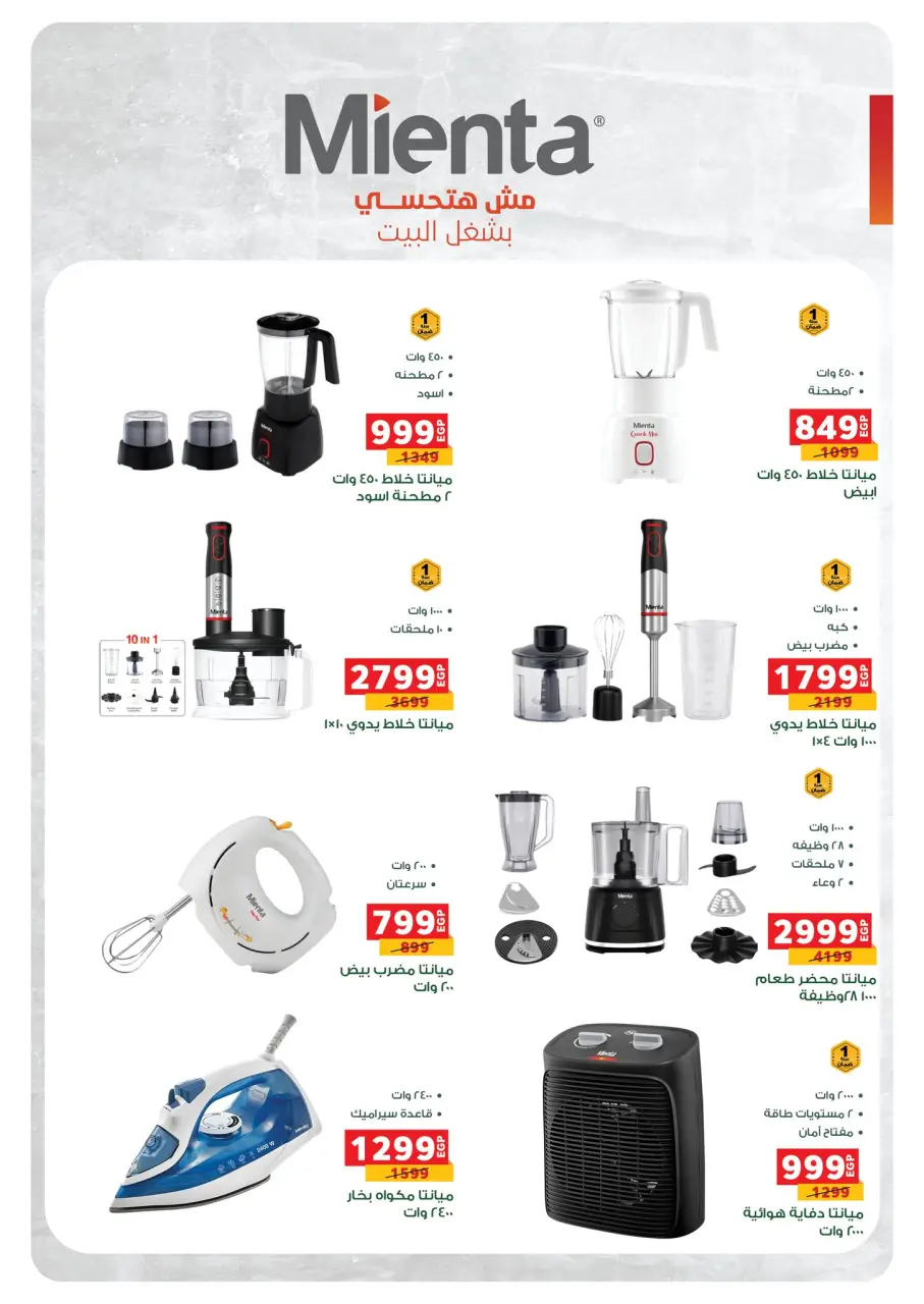 Panda Egypt Offers from 28 January to 15 February 2026 Ramadan Kareem Offers - Page 93