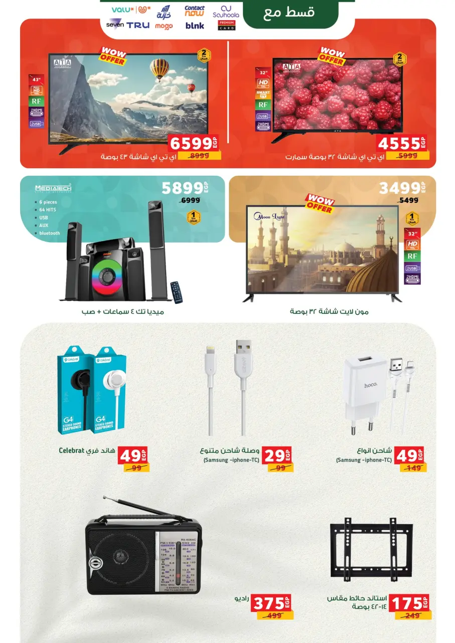 Panda Egypt Offers from 28 January to 15 February 2026 Ramadan Kareem Offers - Page 83