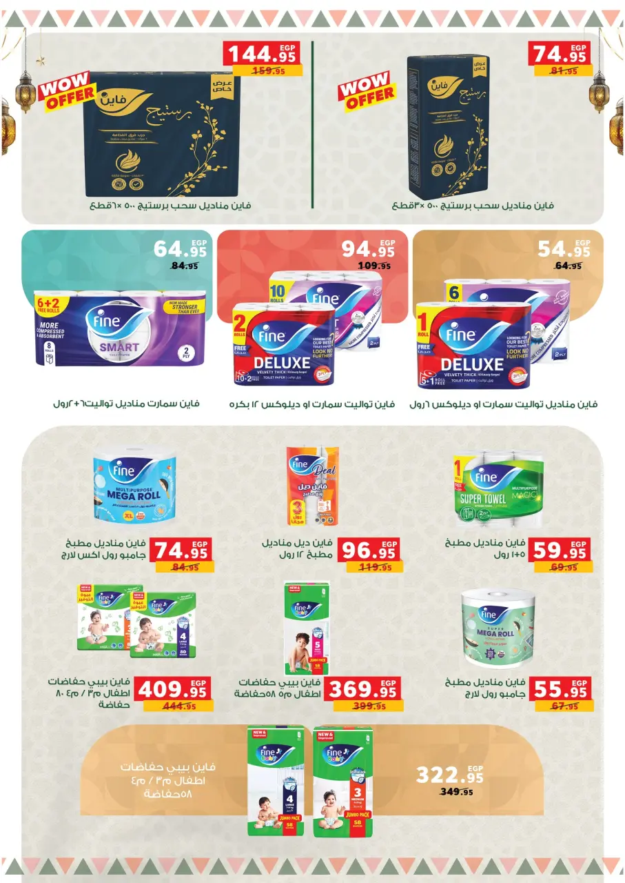Panda Egypt Offers from 28 January to 15 February 2026 Ramadan Kareem Offers - Page 64