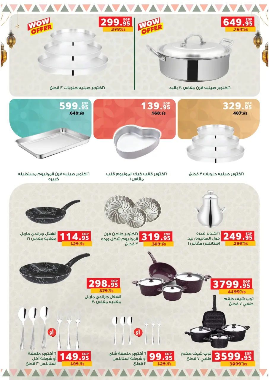 Panda Egypt Offers from 28 January to 15 February 2026 Ramadan Kareem Offers - Page 75