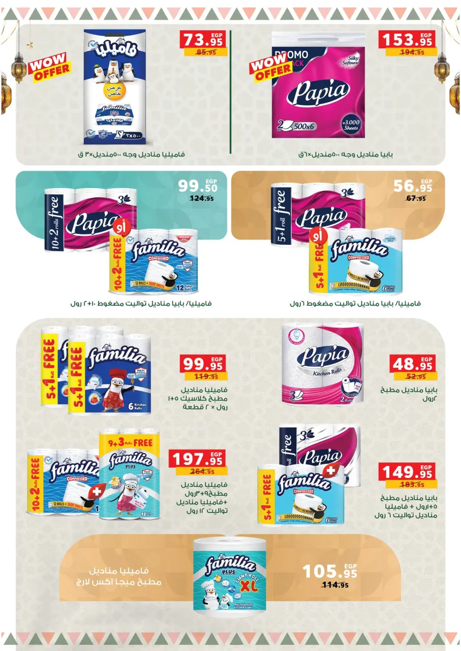 Panda Egypt Offers from 28 January to 15 February 2026 Ramadan Kareem Offers - Page 60