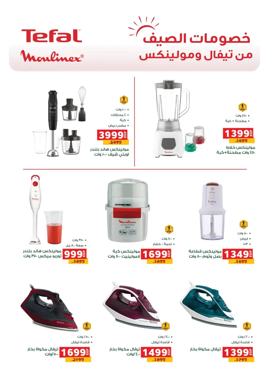 Panda Egypt Offers from 28 January to 15 February 2026 Ramadan Kareem Offers - Page 92