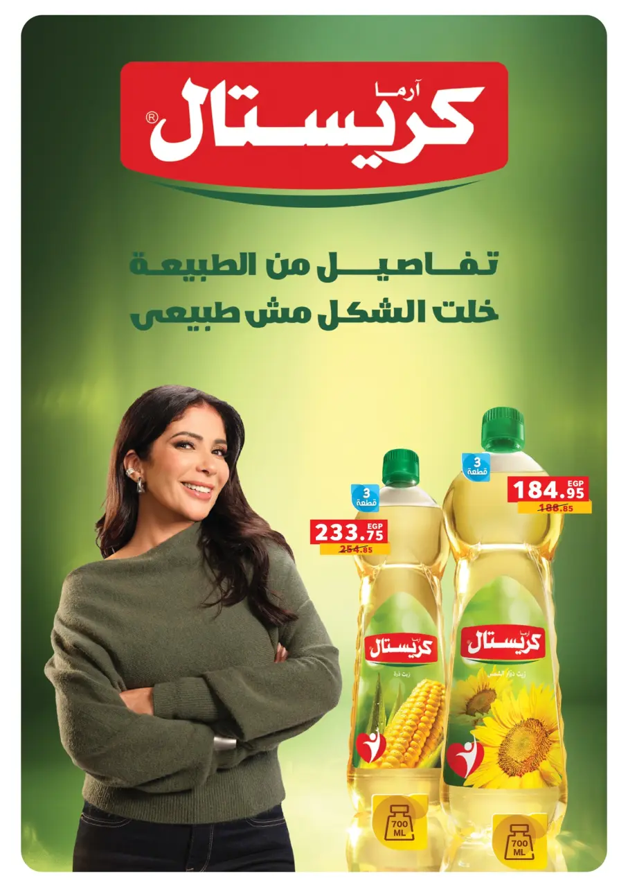 Panda Egypt Offers from 28 January to 15 February 2026 Ramadan Kareem Offers - Page 19