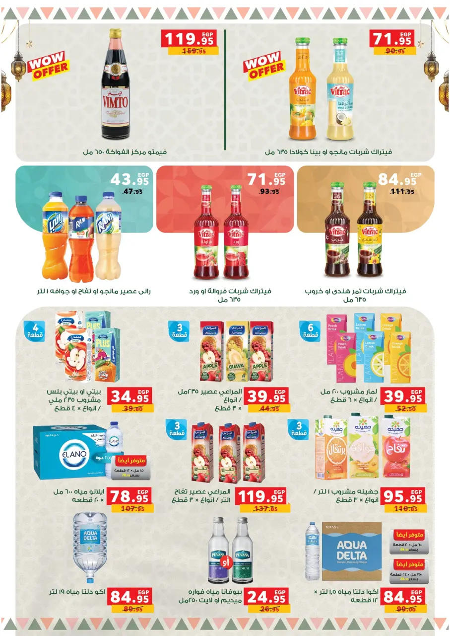 Panda Egypt Offers from 28 January to 15 February 2026 Ramadan Kareem Offers - Page 23