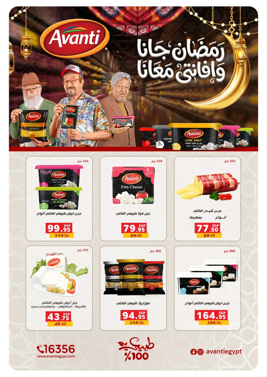 Panda Egypt Offers from 28 January to 15 February 2026 Ramadan Kareem Offers - Page 35