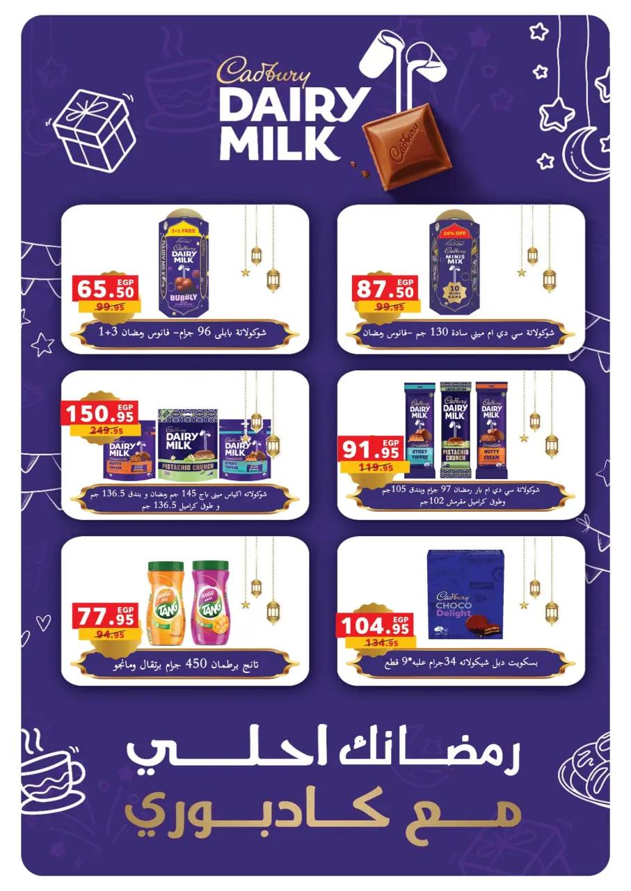 Panda Egypt Offers from 28 January to 15 February 2026 Ramadan Kareem Offers - Page 29