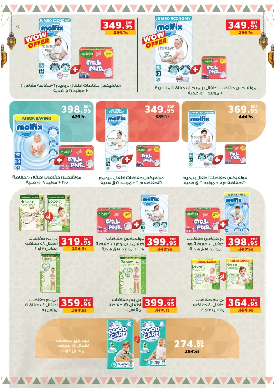 Panda Egypt Offers from 28 January to 15 February 2026 Ramadan Kareem Offers - Page 59