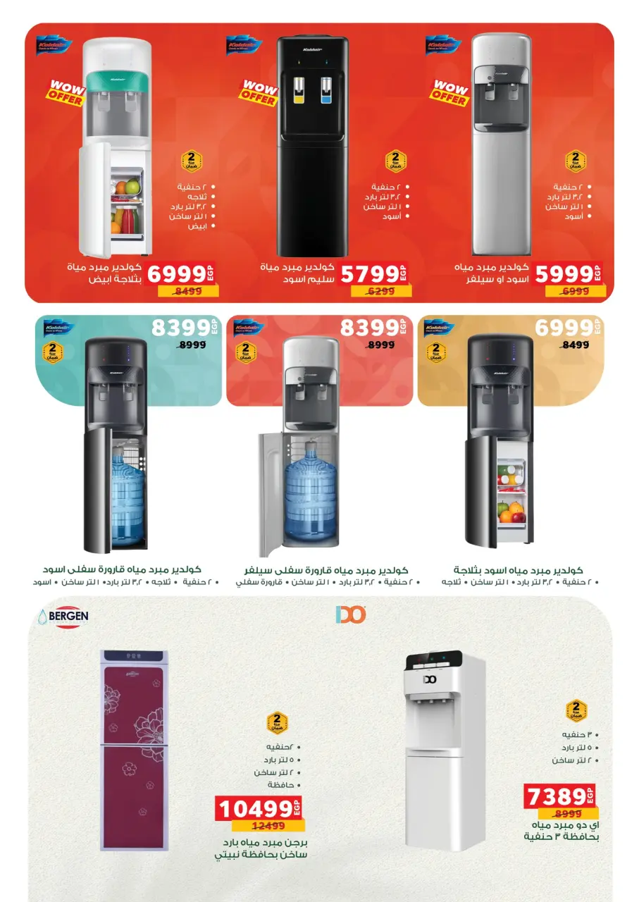Panda Egypt Offers from 28 January to 15 February 2026 Ramadan Kareem Offers - Page 87