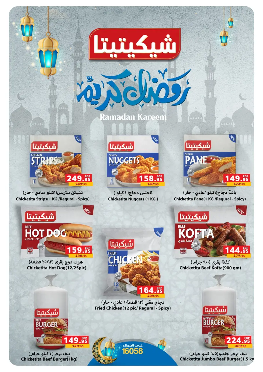 Panda Egypt Offers from 28 January to 15 February 2026 Ramadan Kareem Offers - Page 47