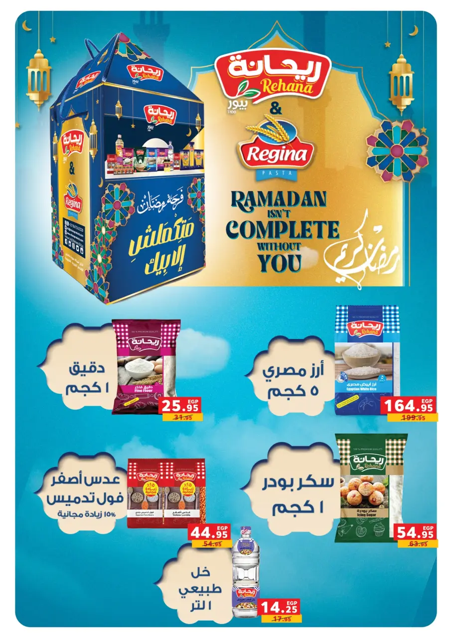 Panda Egypt Offers from 28 January to 15 February 2026 Ramadan Kareem Offers - Page 17