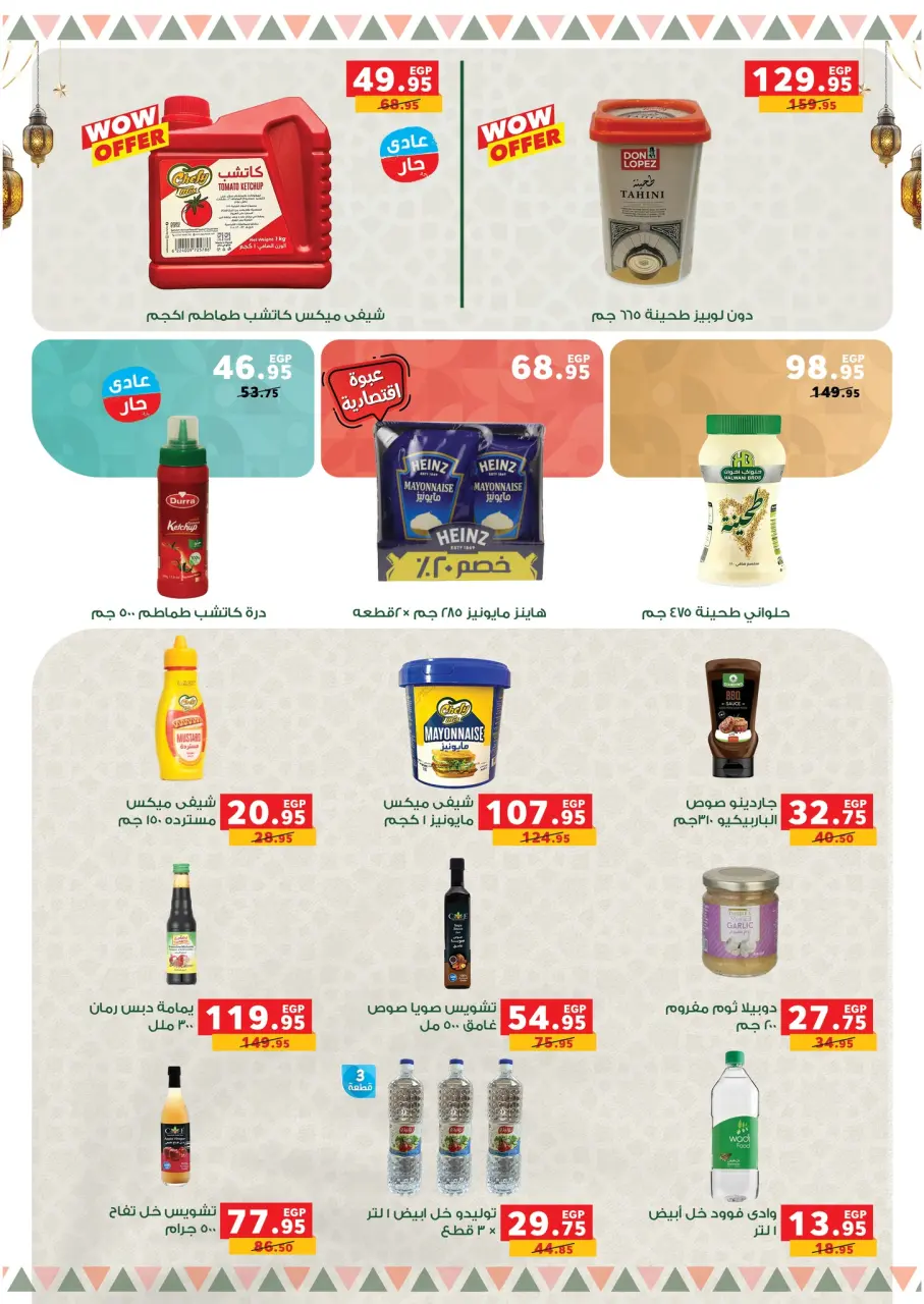 Panda Egypt Offers from 28 January to 15 February 2026 Ramadan Kareem Offers - Page 12