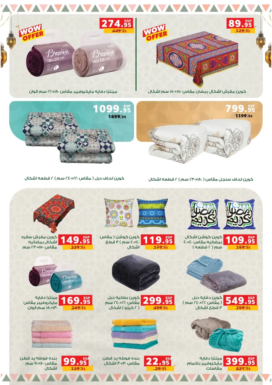 Panda Egypt Offers from 28 January to 15 February 2026 Ramadan Kareem Offers - Page 70
