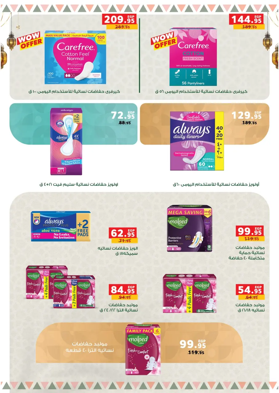 Panda Egypt Offers from 28 January to 15 February 2026 Ramadan Kareem Offers - Page 62