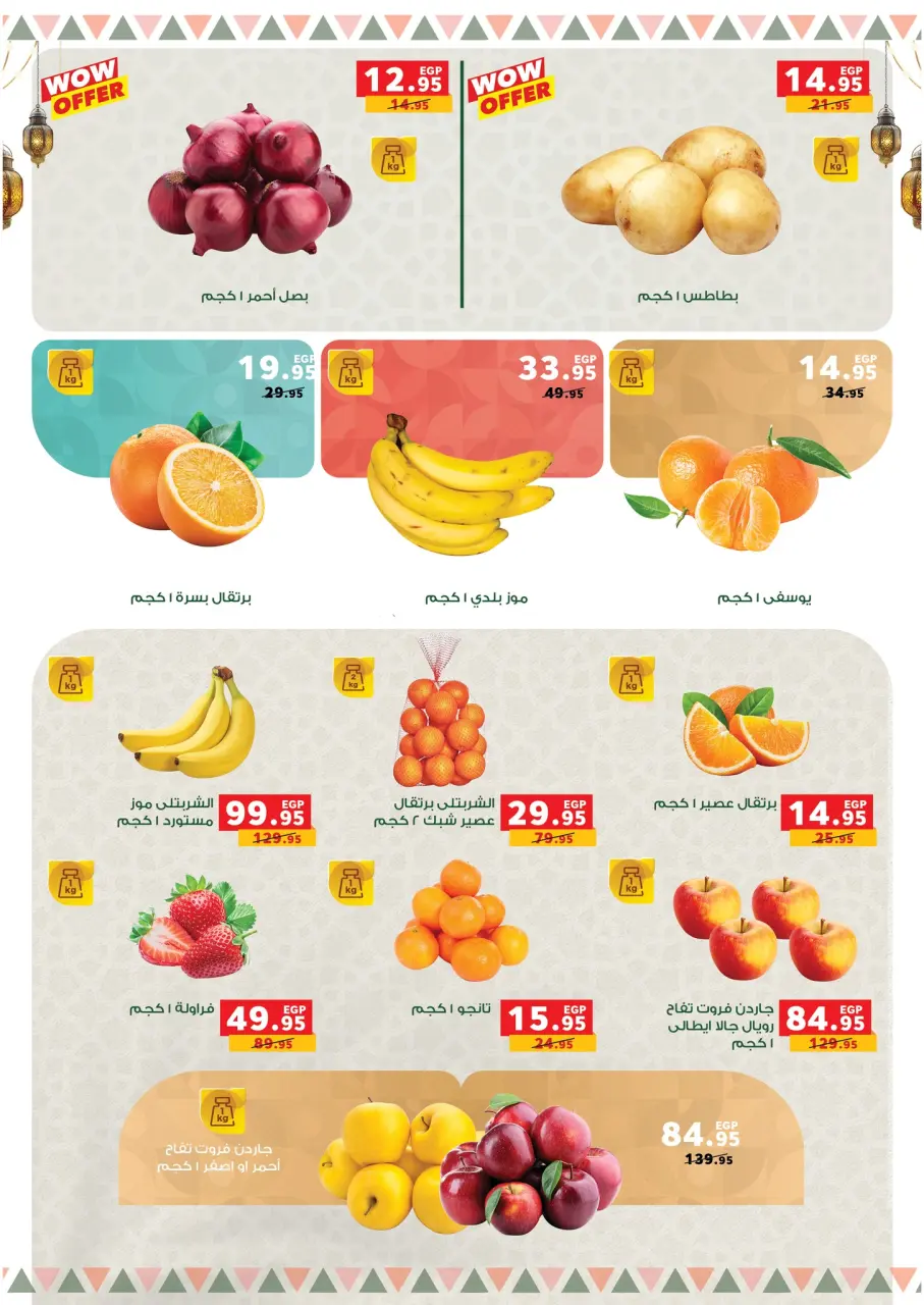 Panda Egypt Offers from 28 January to 15 February 2026 Ramadan Kareem Offers - Page 54