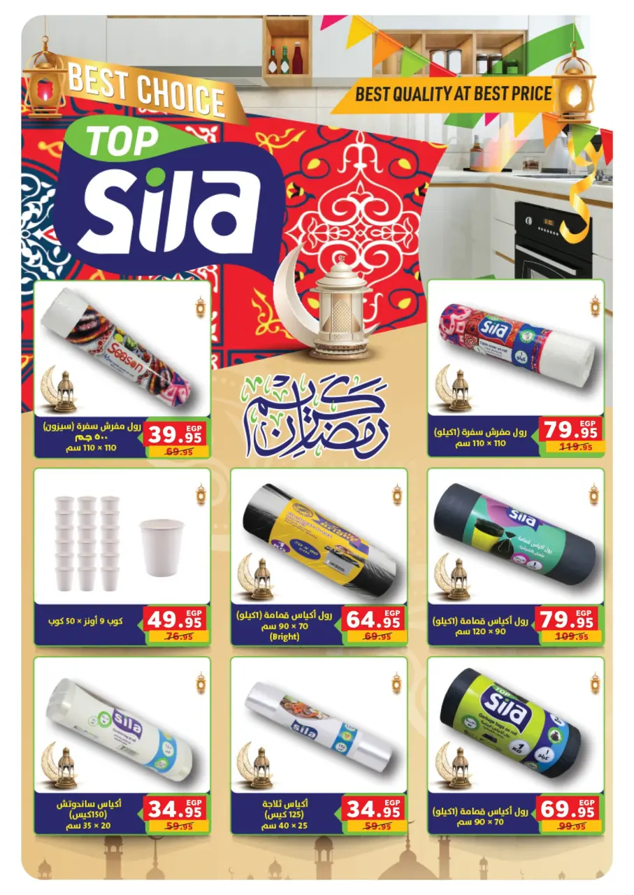 Panda Egypt Offers from 28 January to 15 February 2026 Ramadan Kareem Offers - Page 80