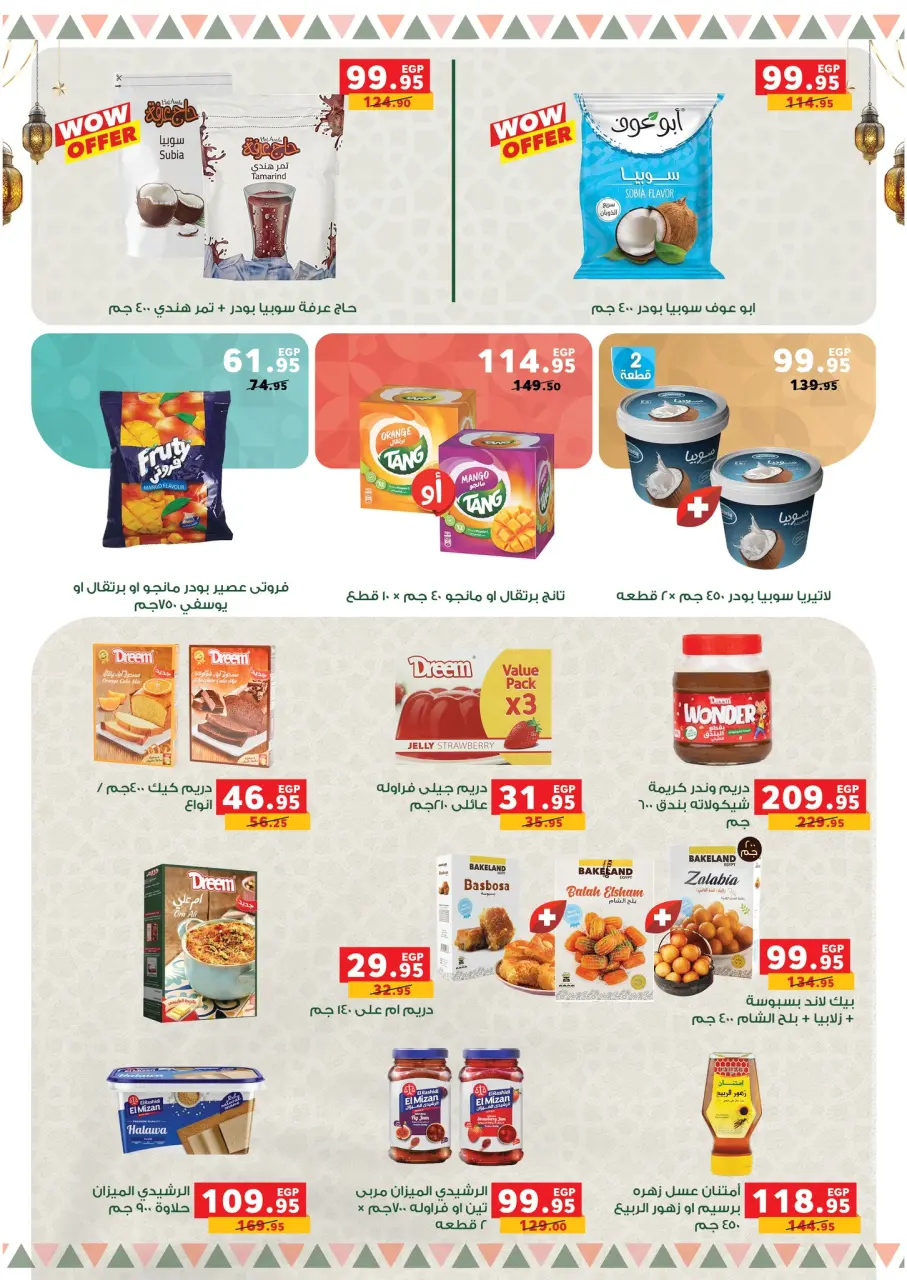 Panda Egypt Offers from 28 January to 15 February 2026 Ramadan Kareem Offers - Page 25