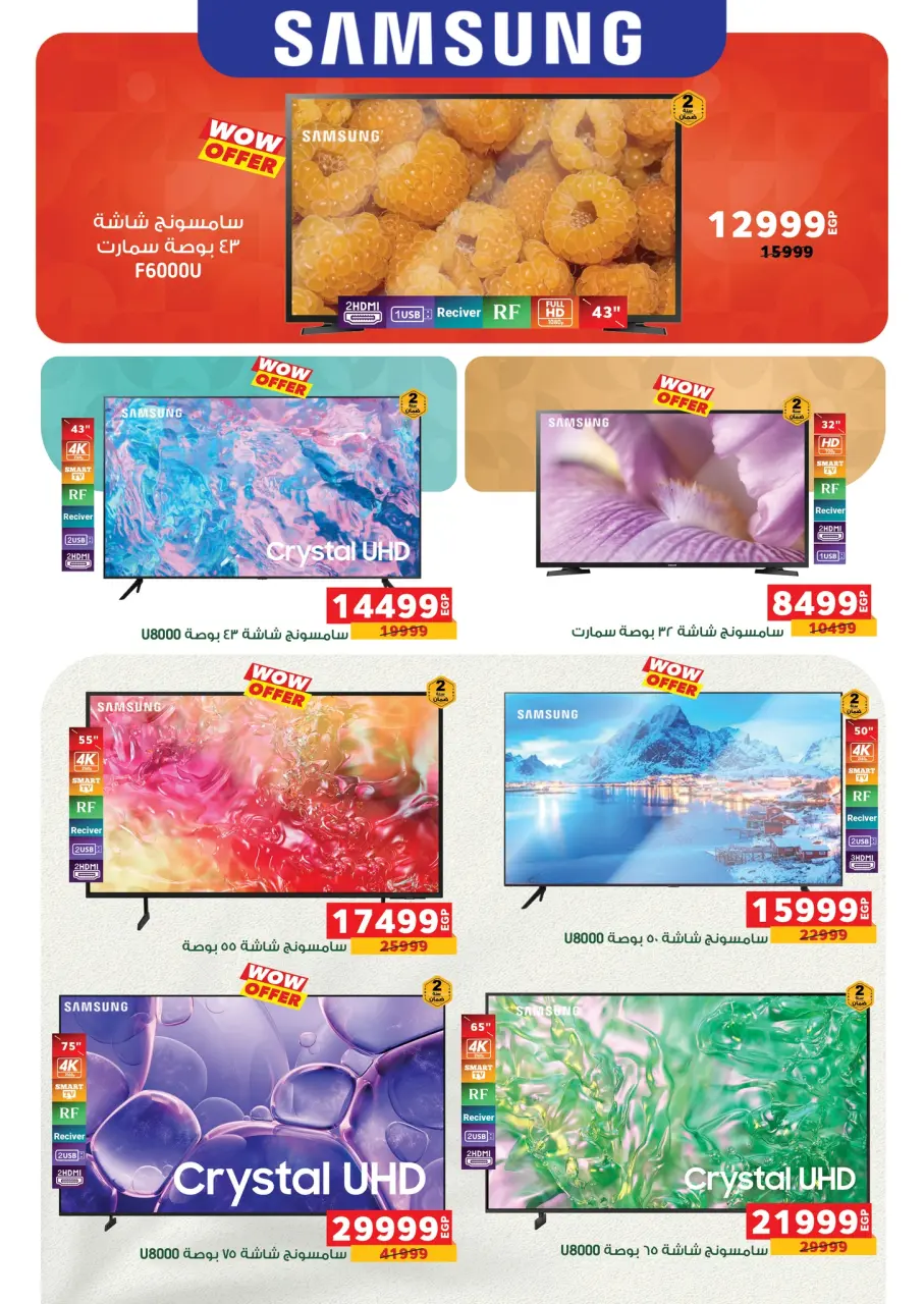 Panda Egypt Offers from 28 January to 15 February 2026 Ramadan Kareem Offers - Page 81