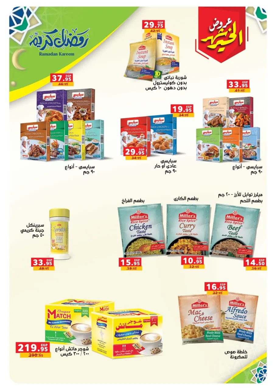 Panda Egypt Offers from 28 January to 15 February 2026 Ramadan Kareem Offers - Page 16