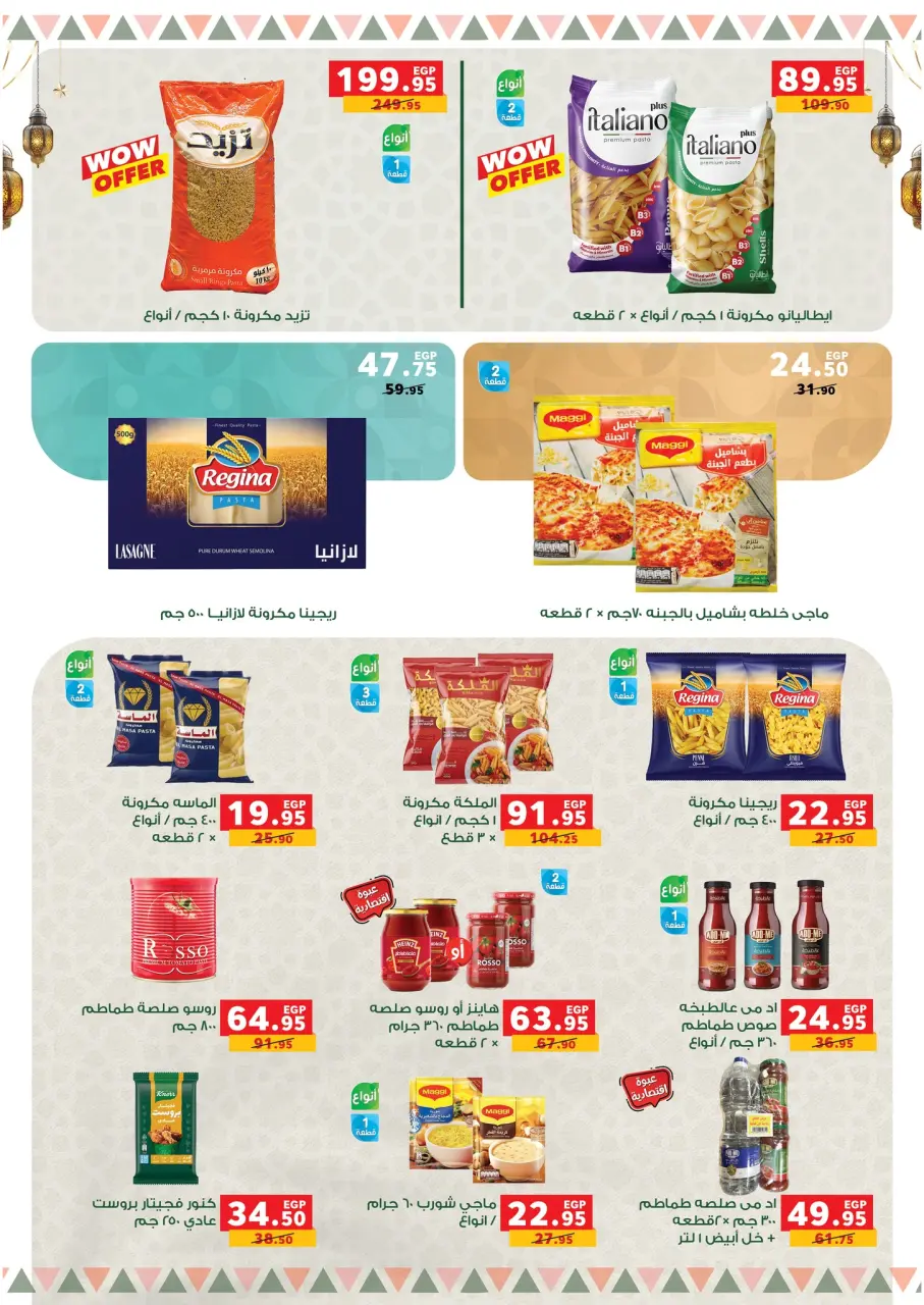 Panda Egypt Offers from 28 January to 15 February 2026 Ramadan Kareem Offers - Page 10