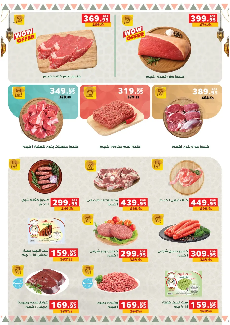 Panda Egypt Offers from 28 January to 15 February 2026 Ramadan Kareem Offers - Page 50