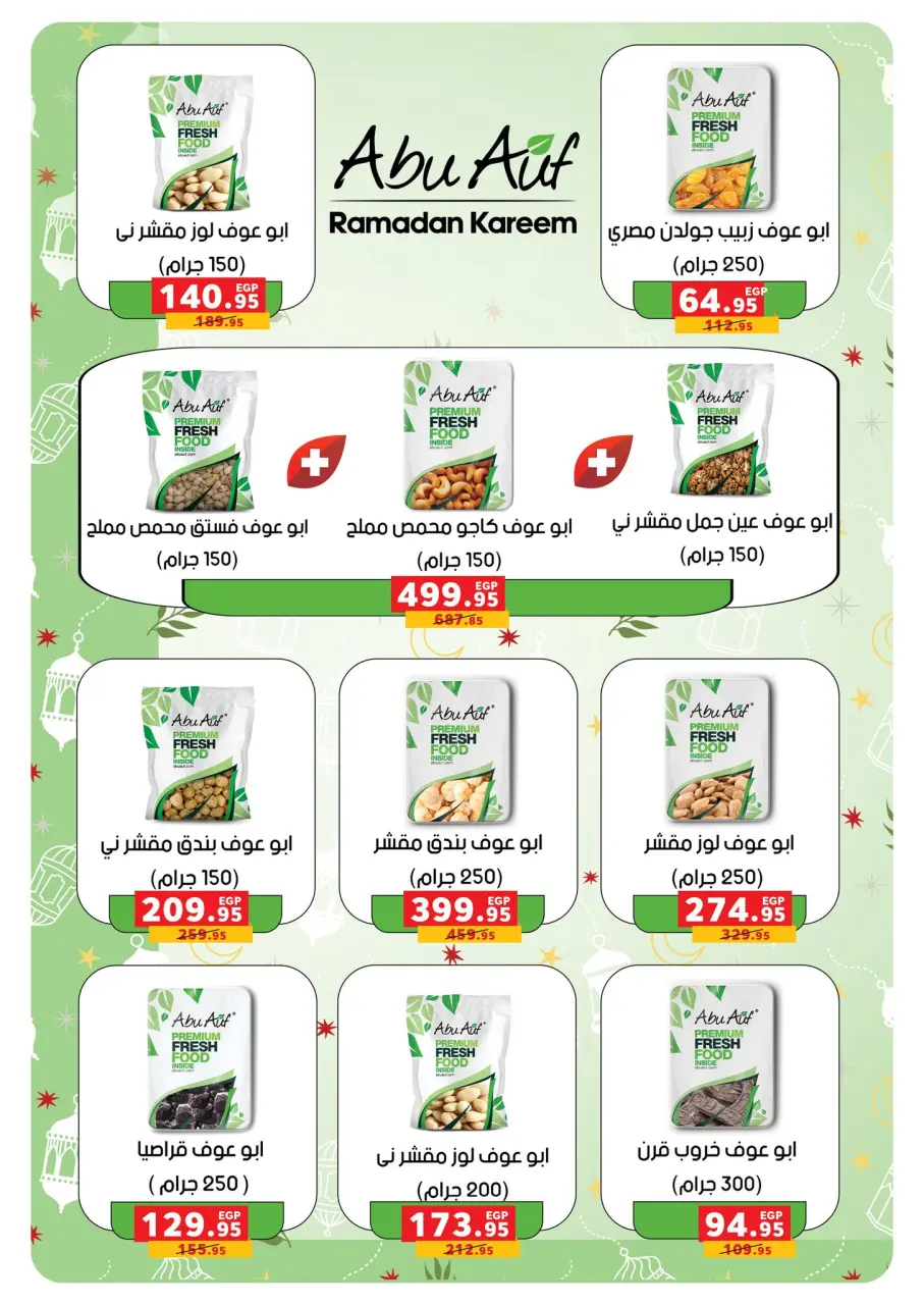 Panda Egypt Offers from 28 January to 15 February 2026 Ramadan Kareem Offers - Page 6