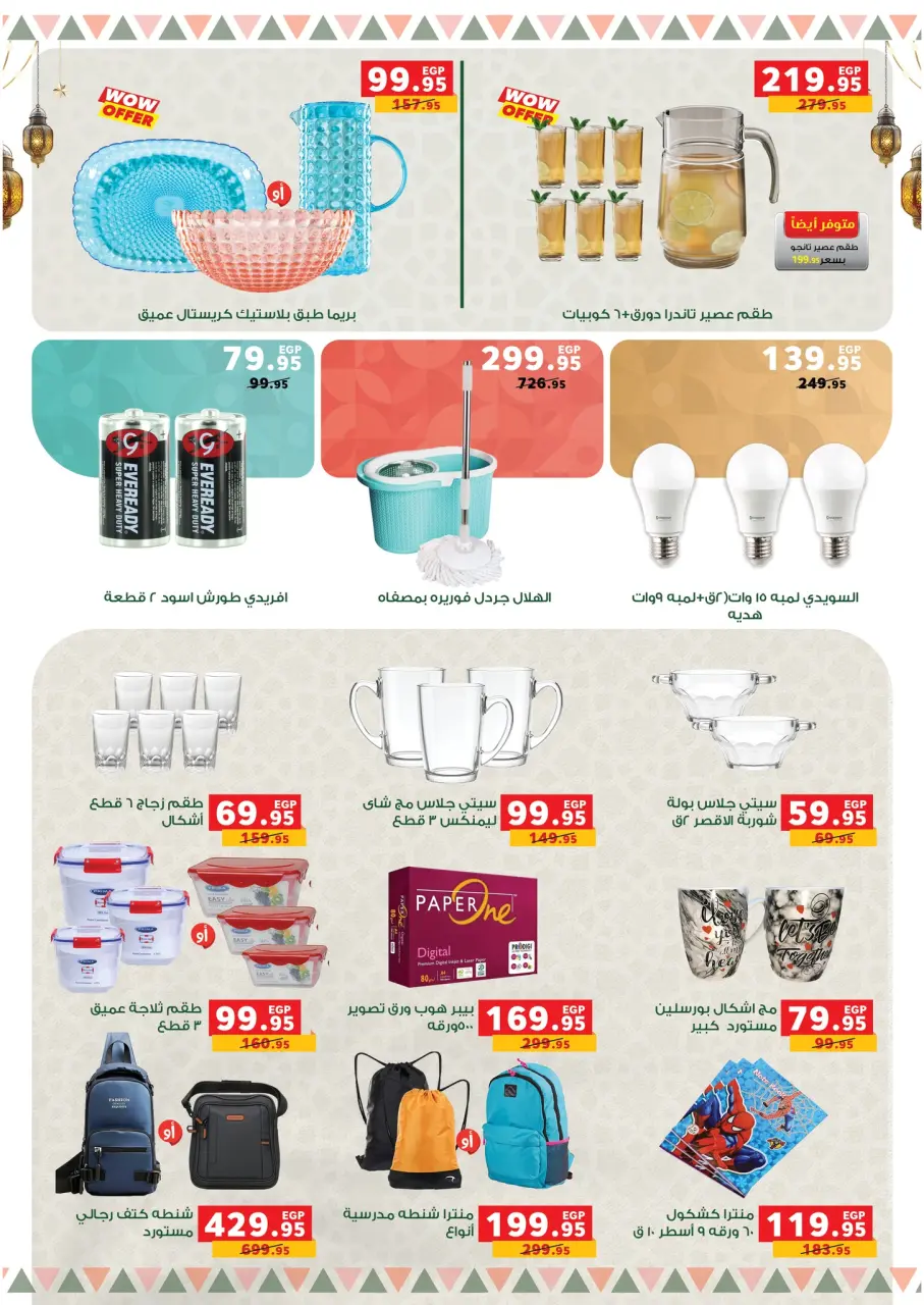 Panda Egypt Offers from 28 January to 15 February 2026 Ramadan Kareem Offers - Page 78