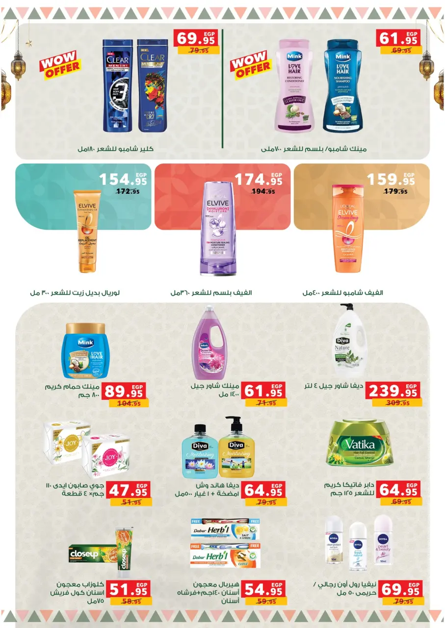 Panda Egypt Offers from 28 January to 15 February 2026 Ramadan Kareem Offers - Page 61