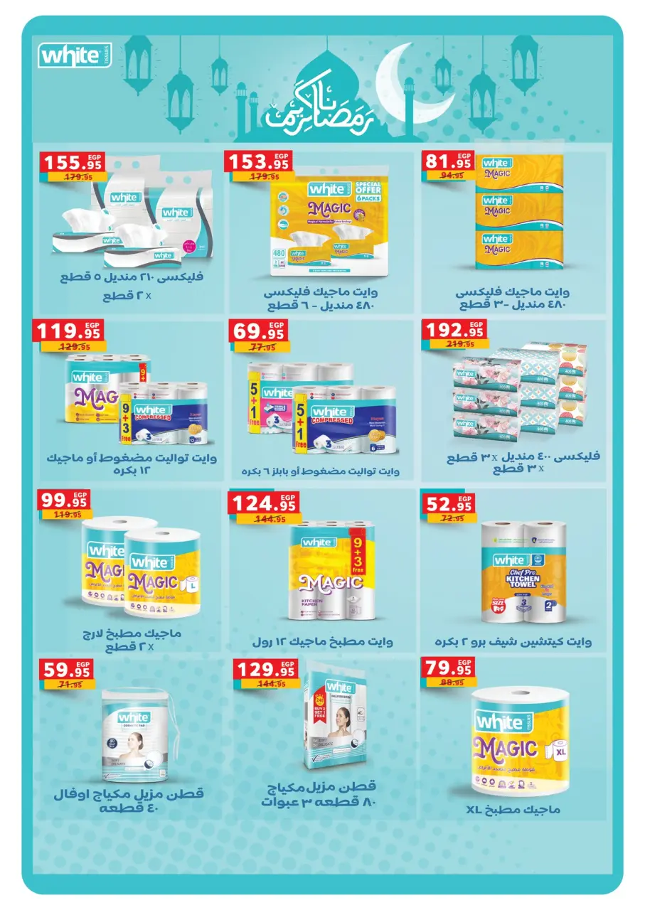 Panda Egypt Offers from 28 January to 15 February 2026 Ramadan Kareem Offers - Page 67