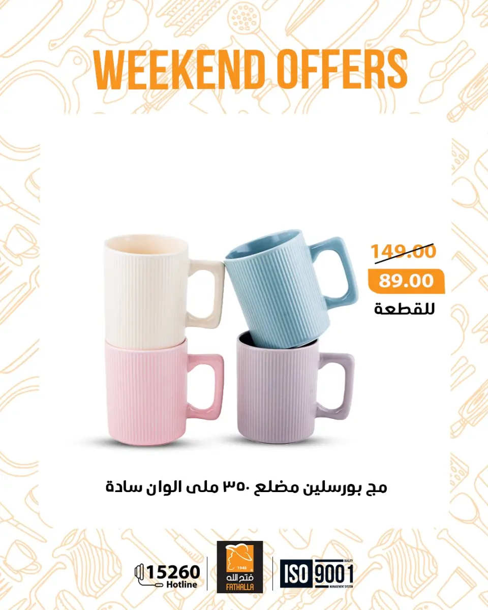 Fathalla Market Egypt Offers from 29 to 31 January 2026 Weekend Deals - Page 8