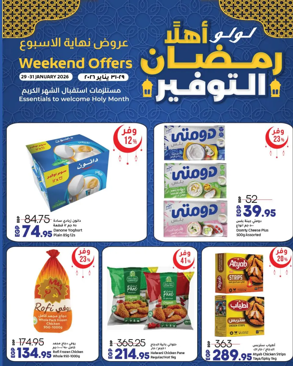 Offres Lulu Hypermarchés Egypte de 29 à 31 janvier 2026 Offres week-end - Page 5