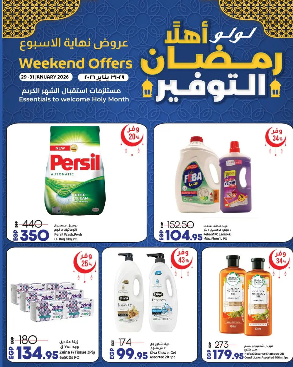 Offres Lulu Hypermarchés Egypte de 29 à 31 janvier 2026 Offres week-end - Page 9