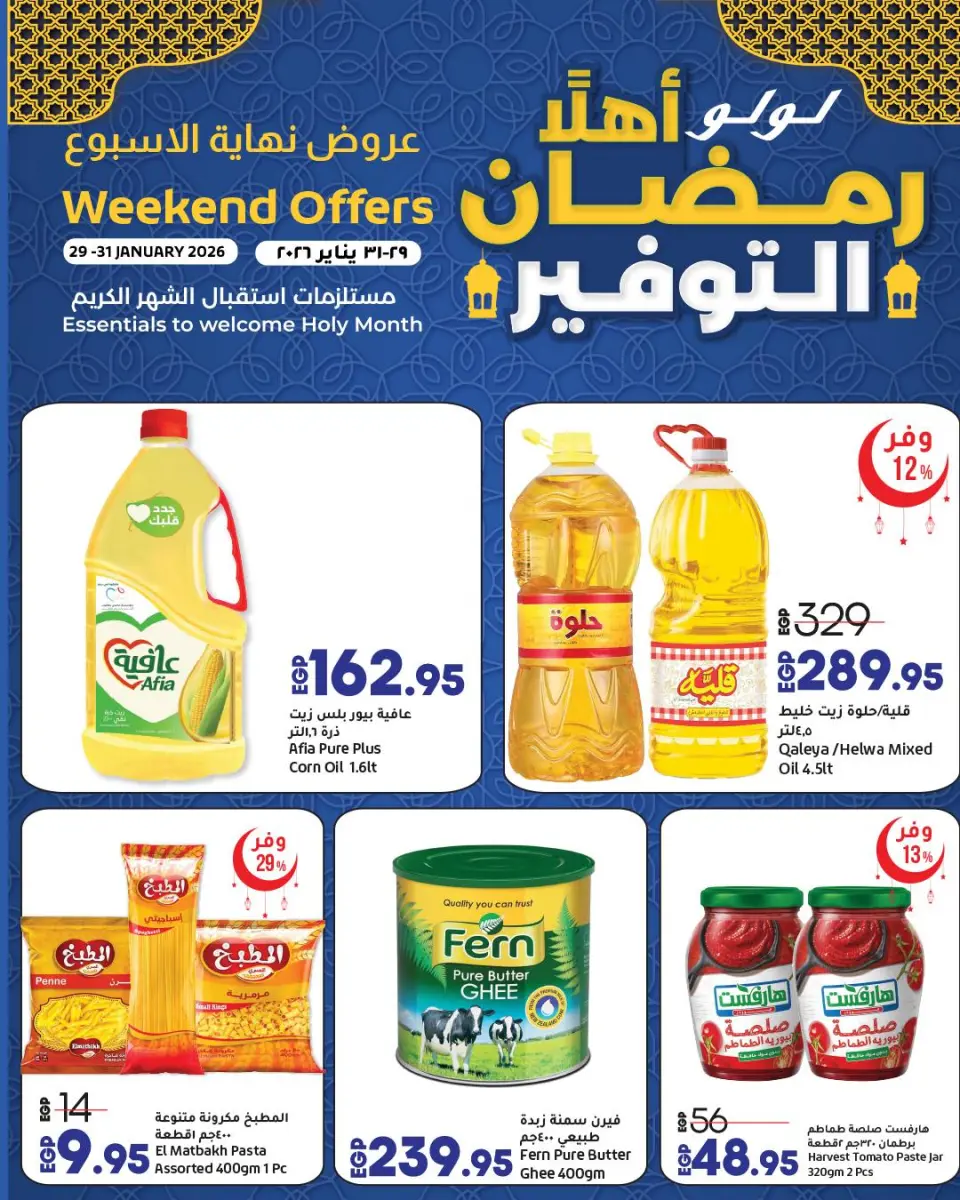 Offres Lulu Hypermarchés Egypte de 29 à 31 janvier 2026 Offres week-end - Page 7