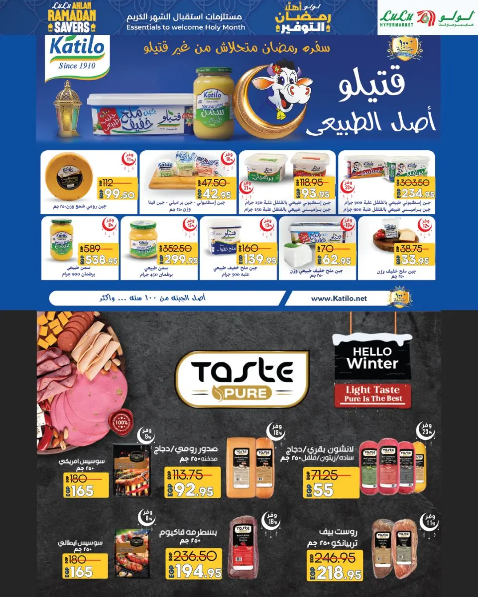 Offres Lulu Hypermarchés Egypte de 29 janvier à 11 février 2026 Offres spéciales Ramadan - Page 93