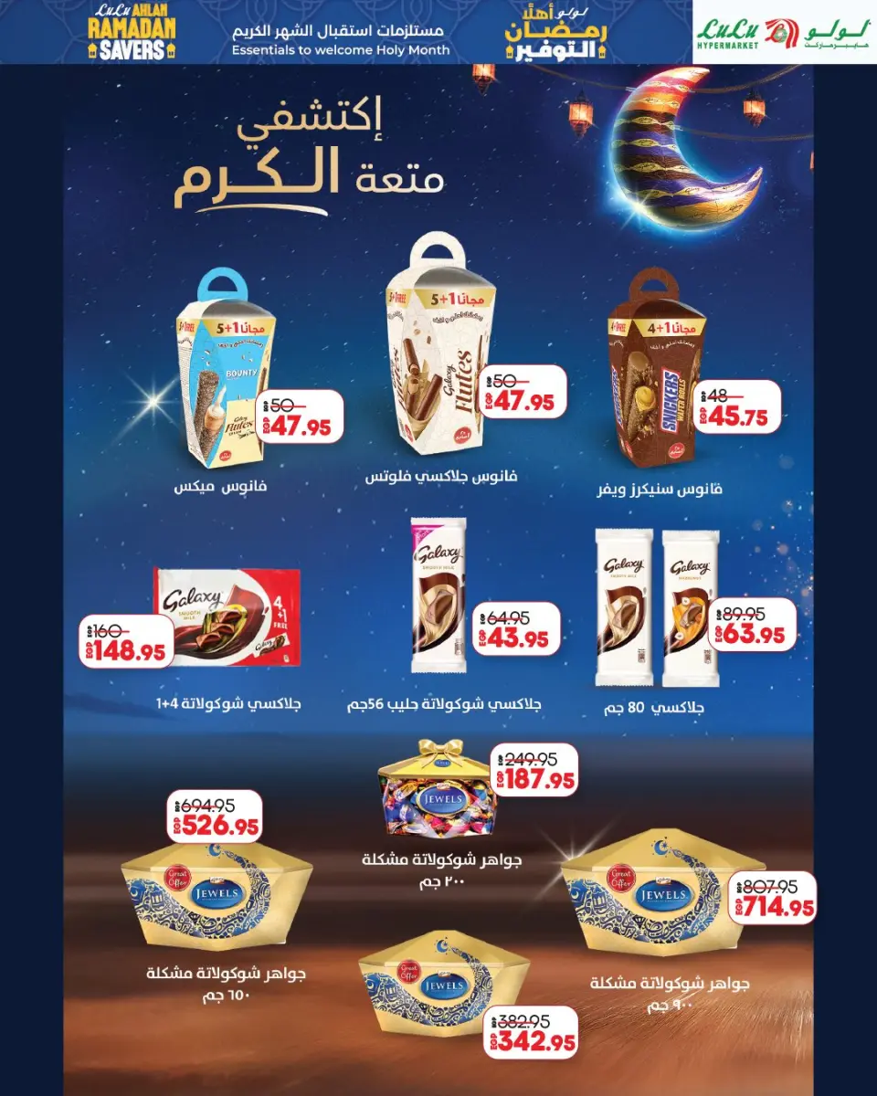 Offres Lulu Hypermarchés Egypte de 29 janvier à 11 février 2026 Offres spéciales Ramadan - Page 95