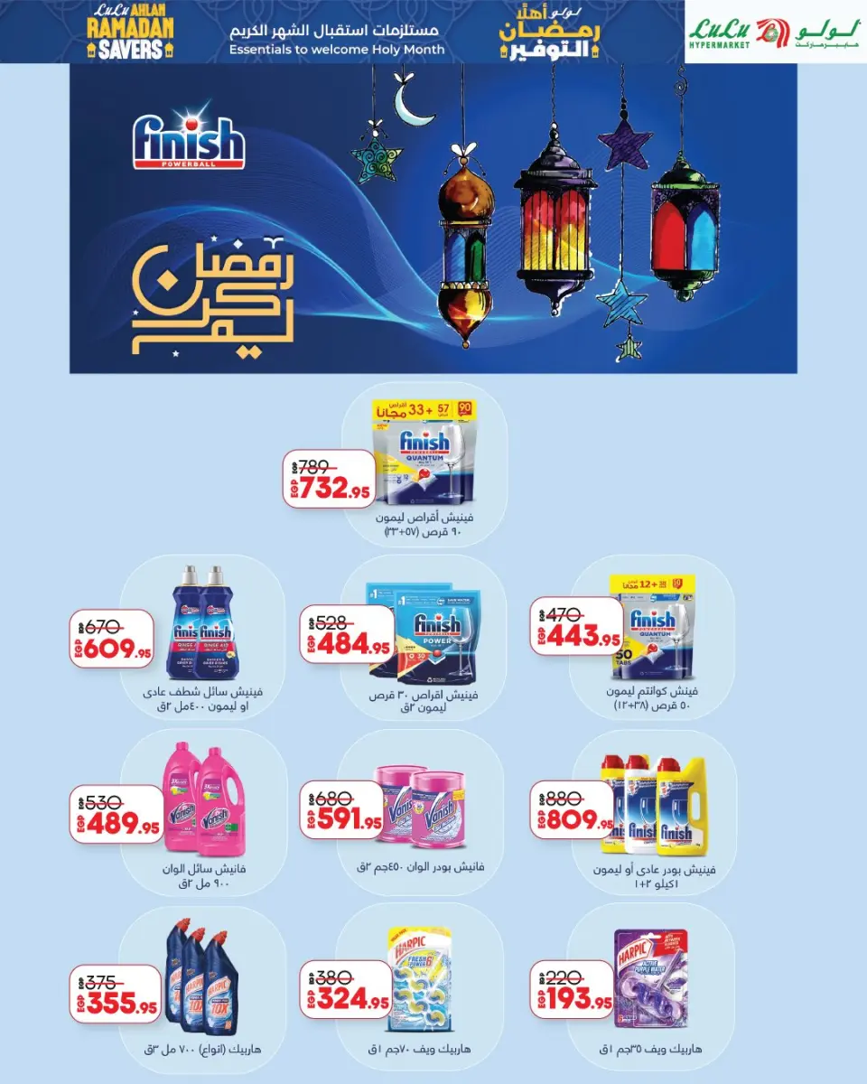 Offres Lulu Hypermarchés Egypte de 29 janvier à 11 février 2026 Offres spéciales Ramadan - Page 108