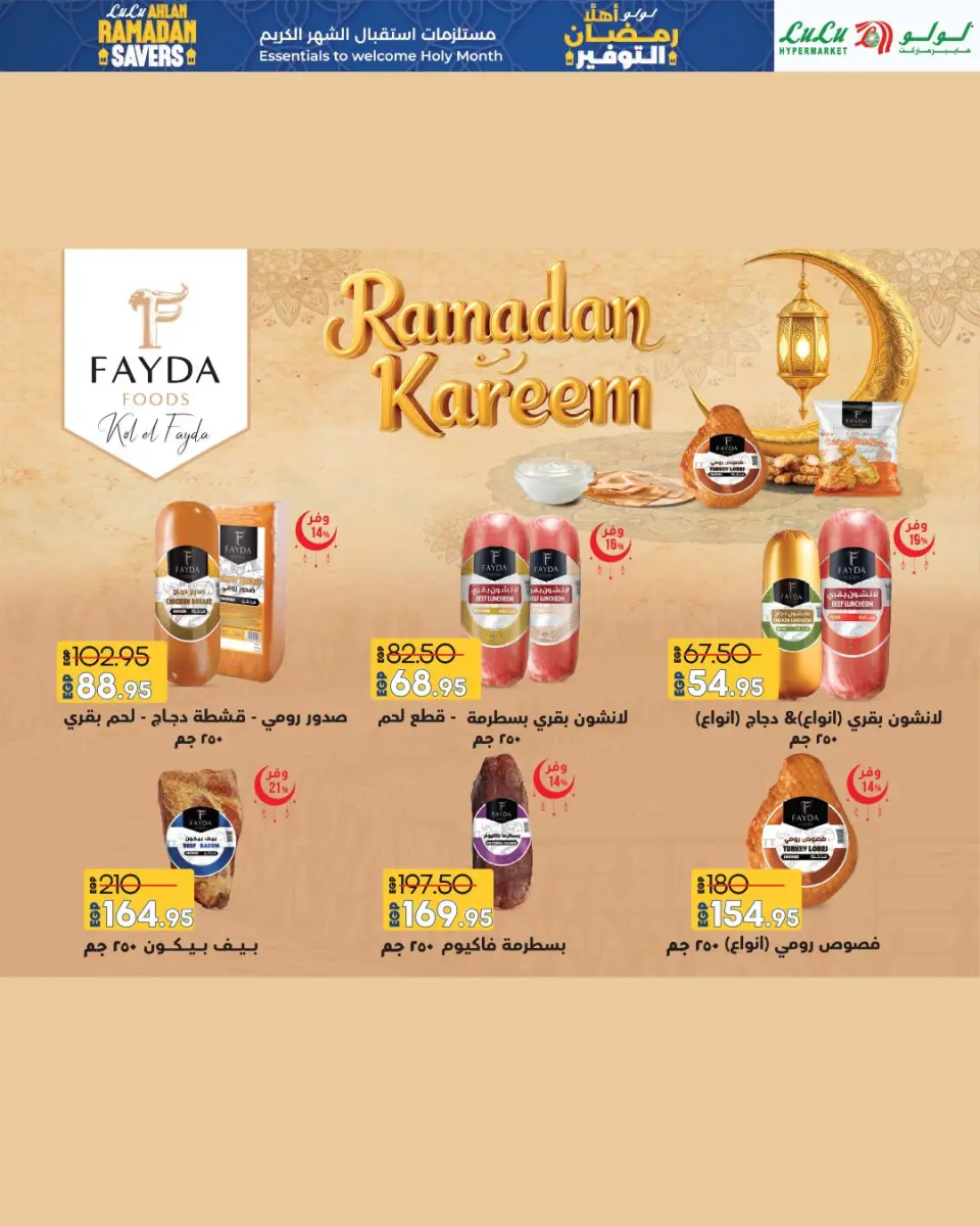 Offres Lulu Hypermarchés Egypte de 29 janvier à 11 février 2026 Offres spéciales Ramadan - Page 94