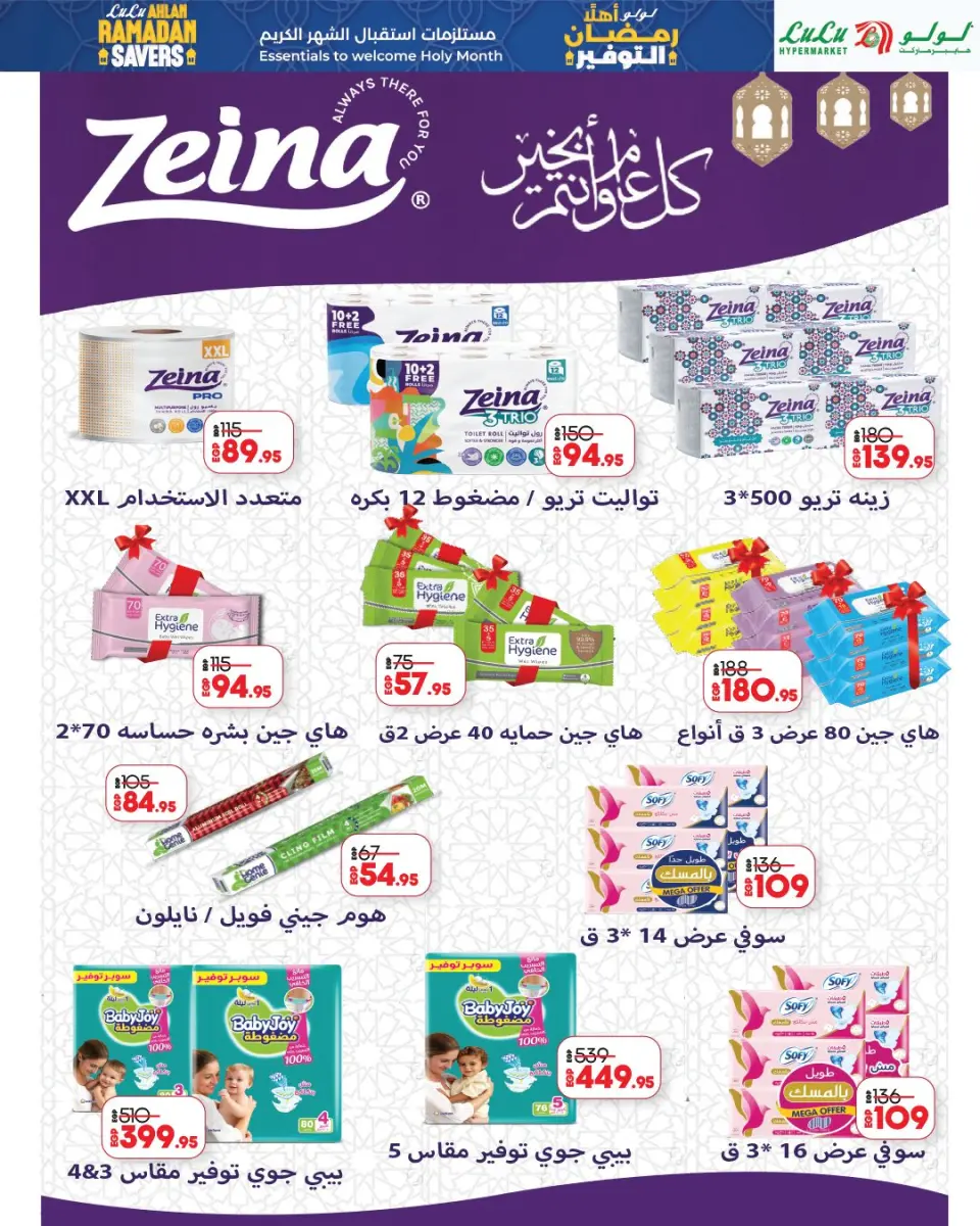 Offres Lulu Hypermarchés Egypte de 29 janvier à 11 février 2026 Offres spéciales Ramadan - Page 104